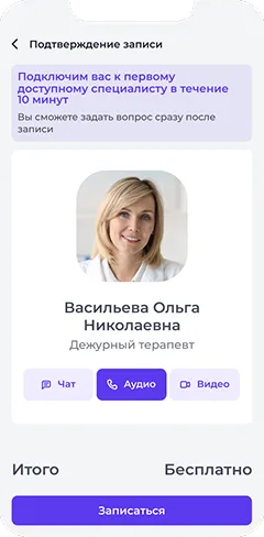 Подтверждение записи на срочную консультацию