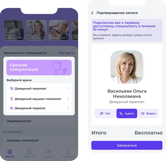 Срочные консультации